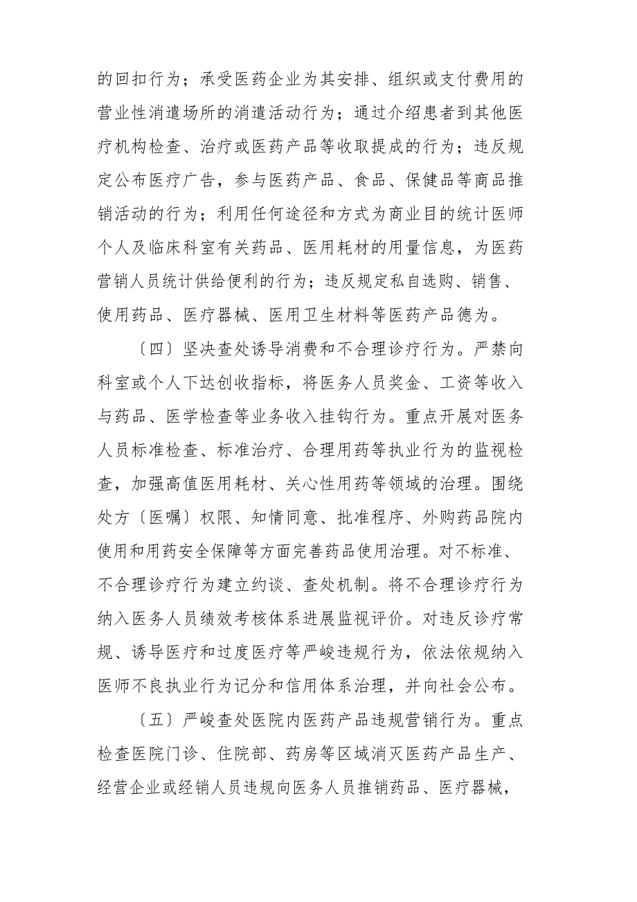 2023年医德医风建设活动实施方案四篇_第4页