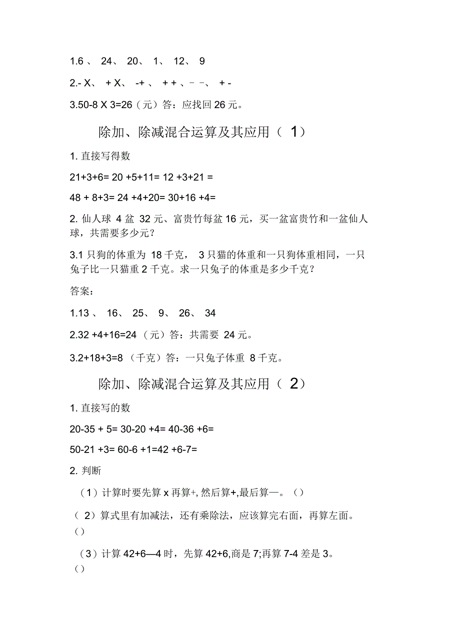 北师大版小学数学三年级上册课堂同步练习试题及答案(全册)_第2页