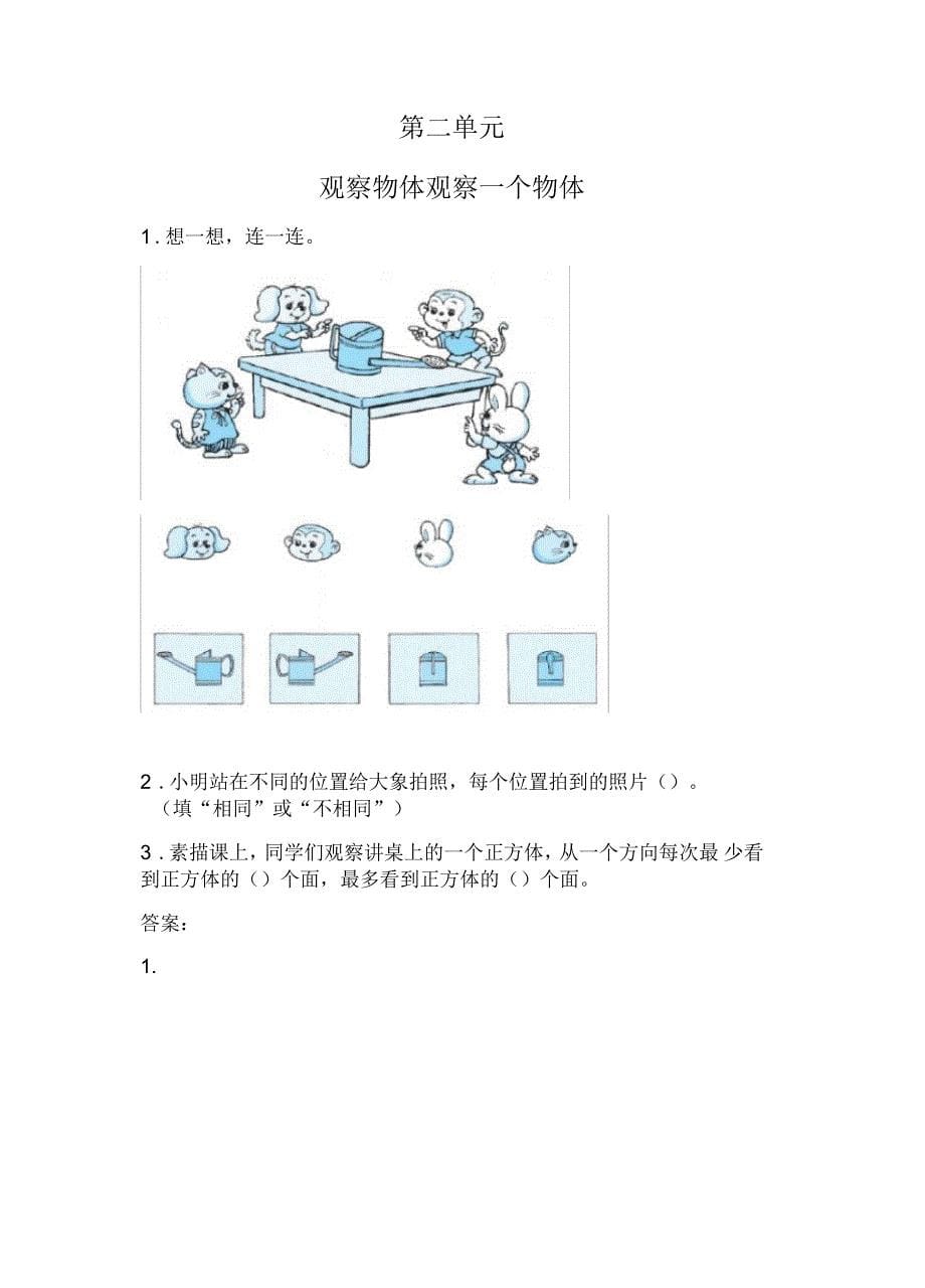 北师大版小学数学三年级上册课堂同步练习试题及答案(全册)_第5页