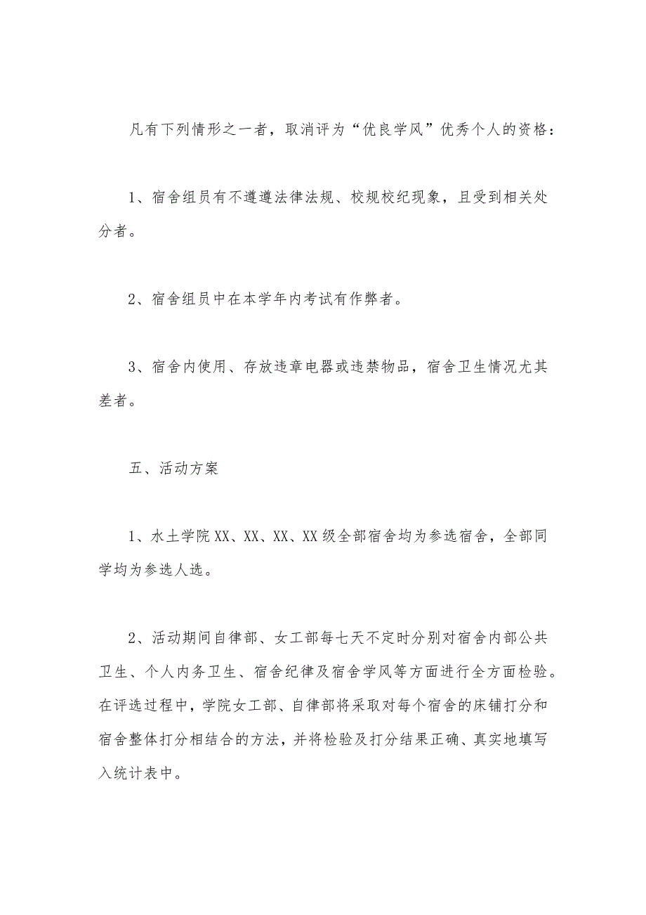 宿舍优良学风评选大赛活动策划书_第3页