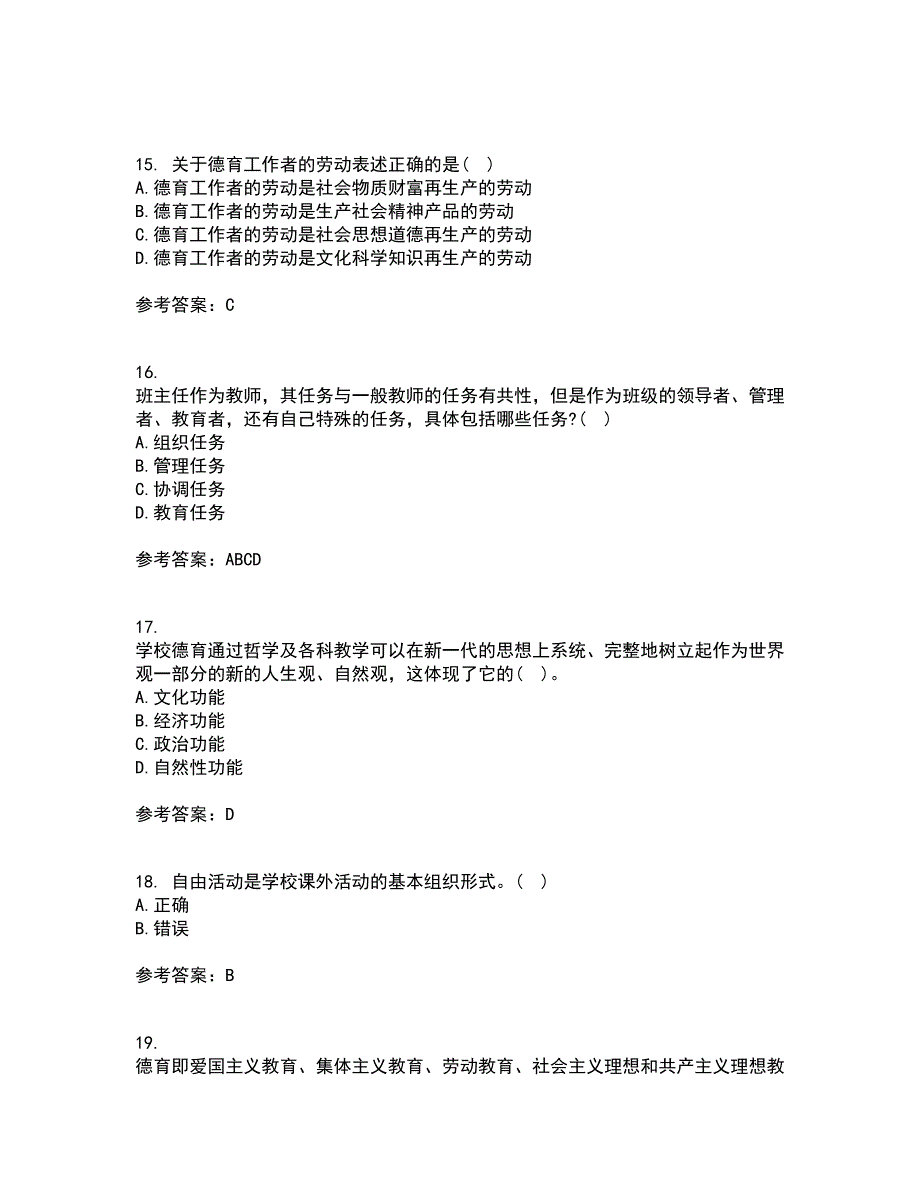 华中师范大学21秋《德育论》在线作业一答案参考16_第4页