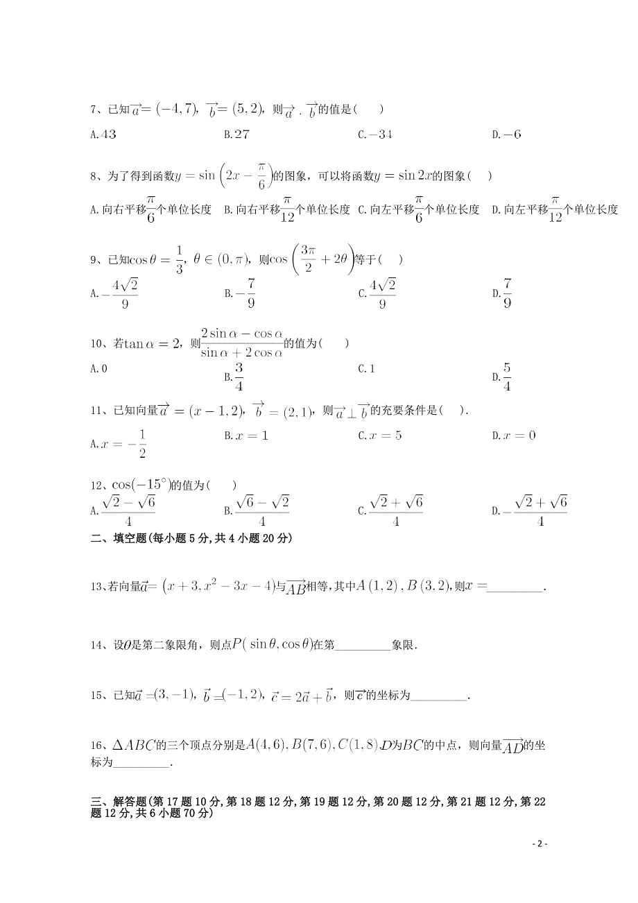 湖南省古丈县一中高一数学下学期期中试题B05300136_第2页