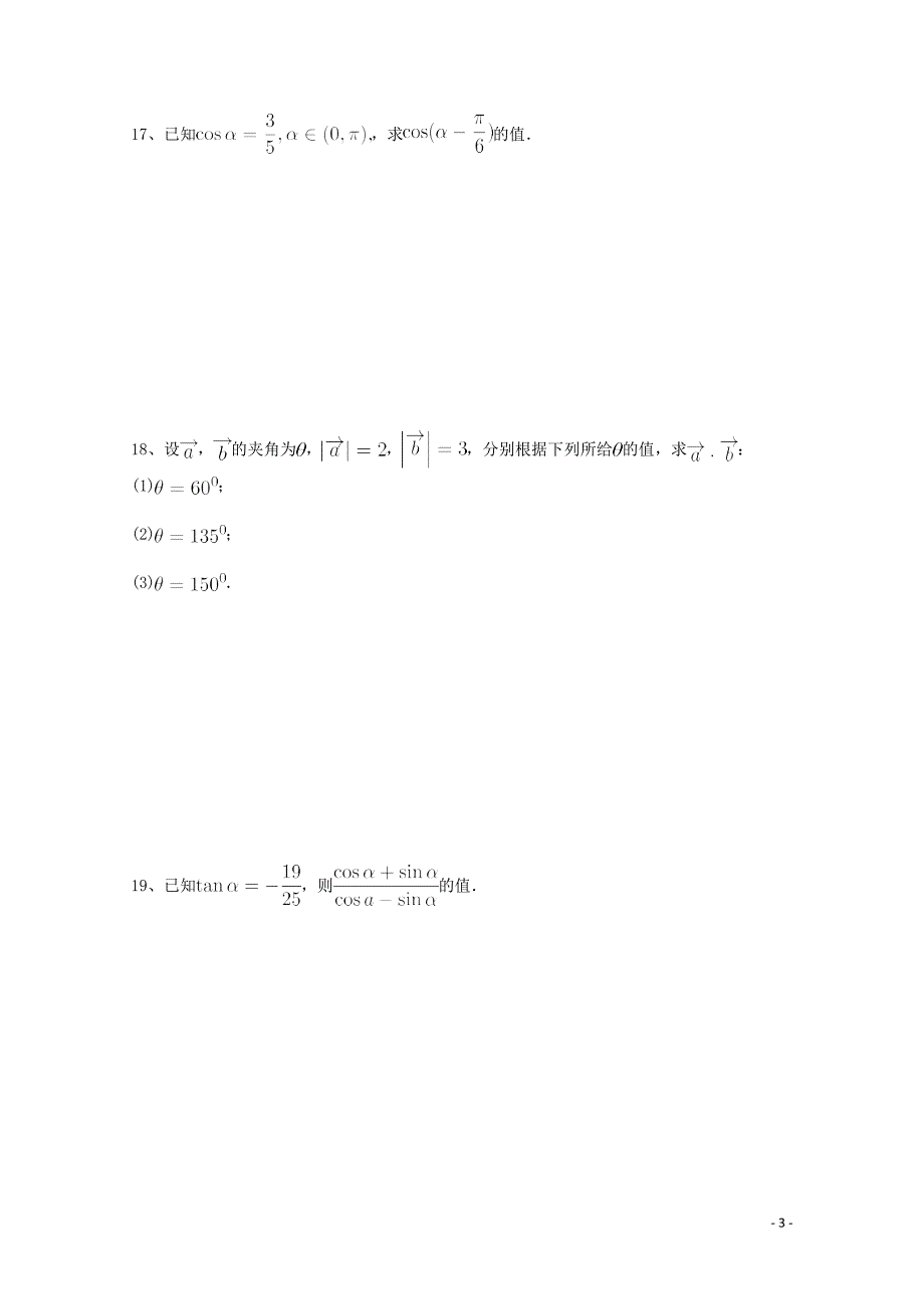 湖南省古丈县一中高一数学下学期期中试题B05300136_第3页