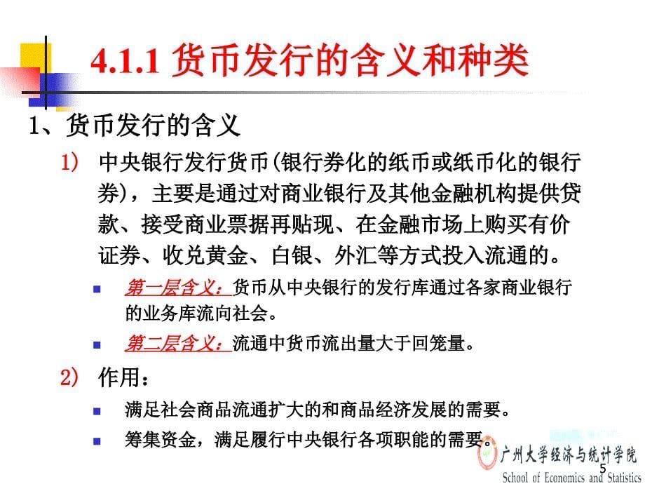 4中央银行的负债业务_第5页