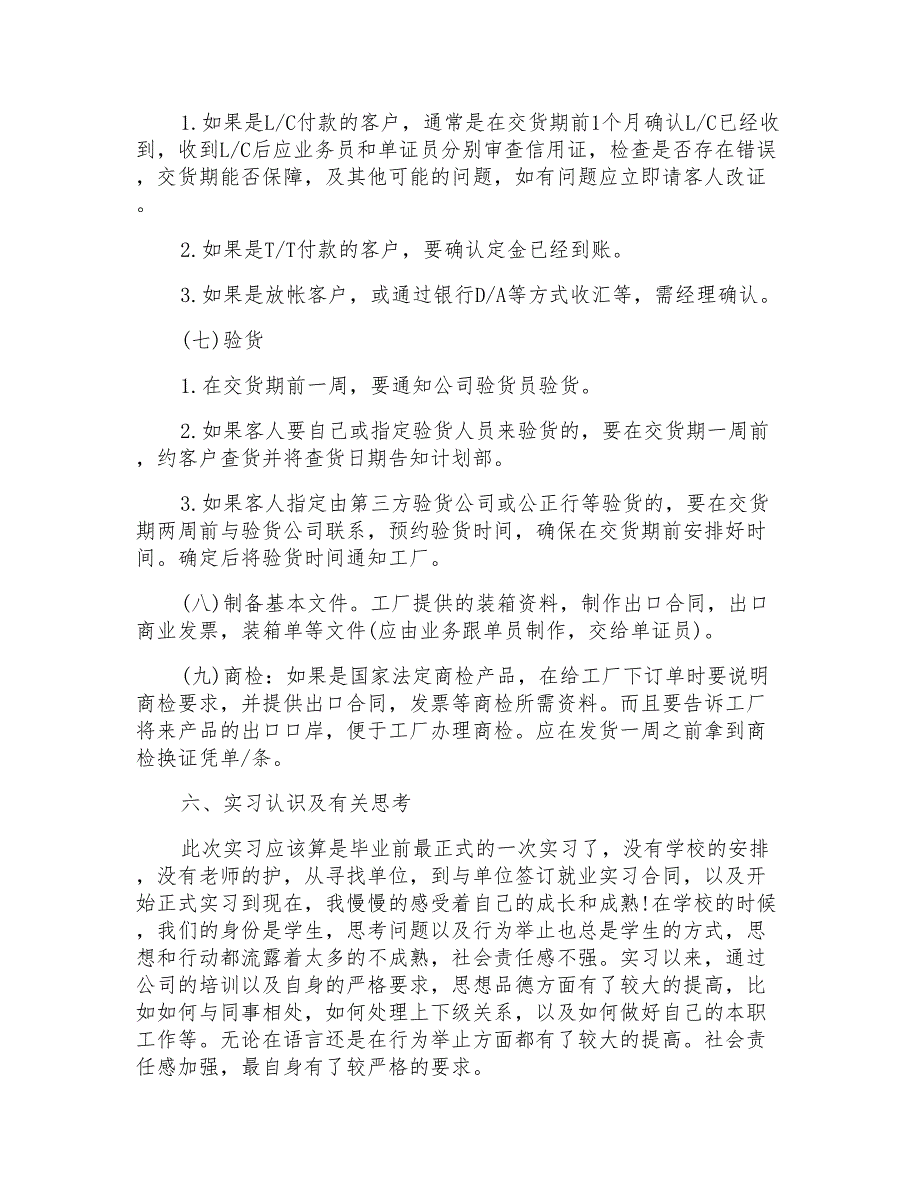 精华外贸实习报告3篇_第3页