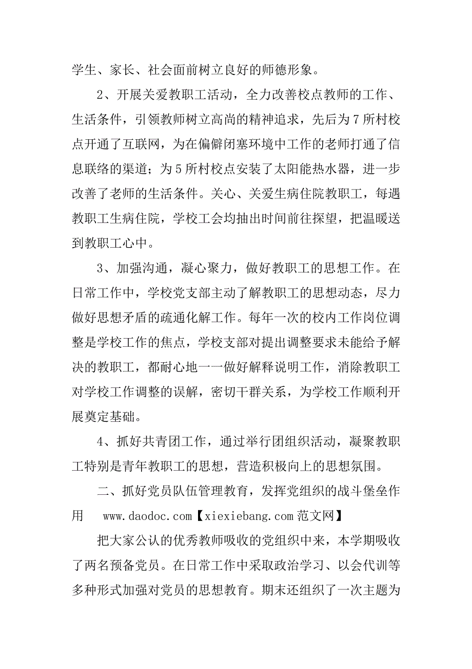 2023年春季学期德育工作总结_小学秋期德育工作总结_第2页