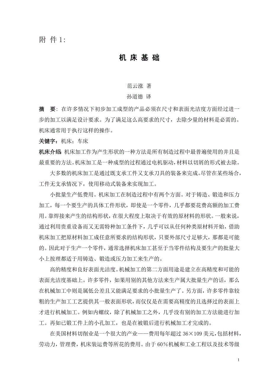 机床基础机械加工工艺夹具类外文翻译/中英文翻译/外文文献翻译_第2页