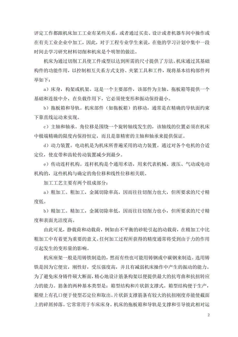 机床基础机械加工工艺夹具类外文翻译/中英文翻译/外文文献翻译_第3页