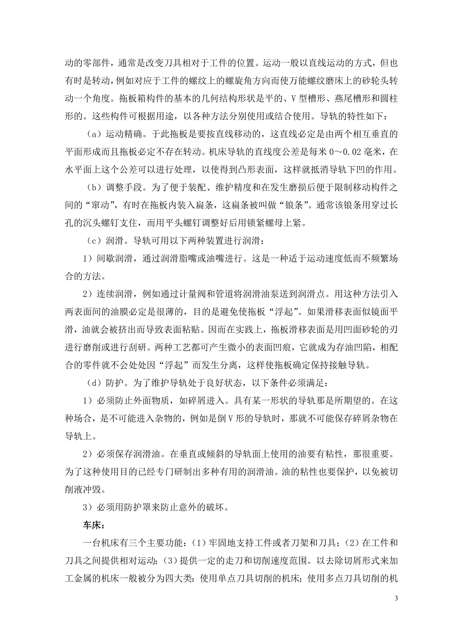 机床基础机械加工工艺夹具类外文翻译/中英文翻译/外文文献翻译_第4页