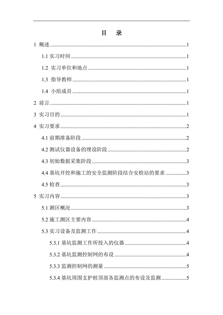 1041629119毕业实习报告_第2页