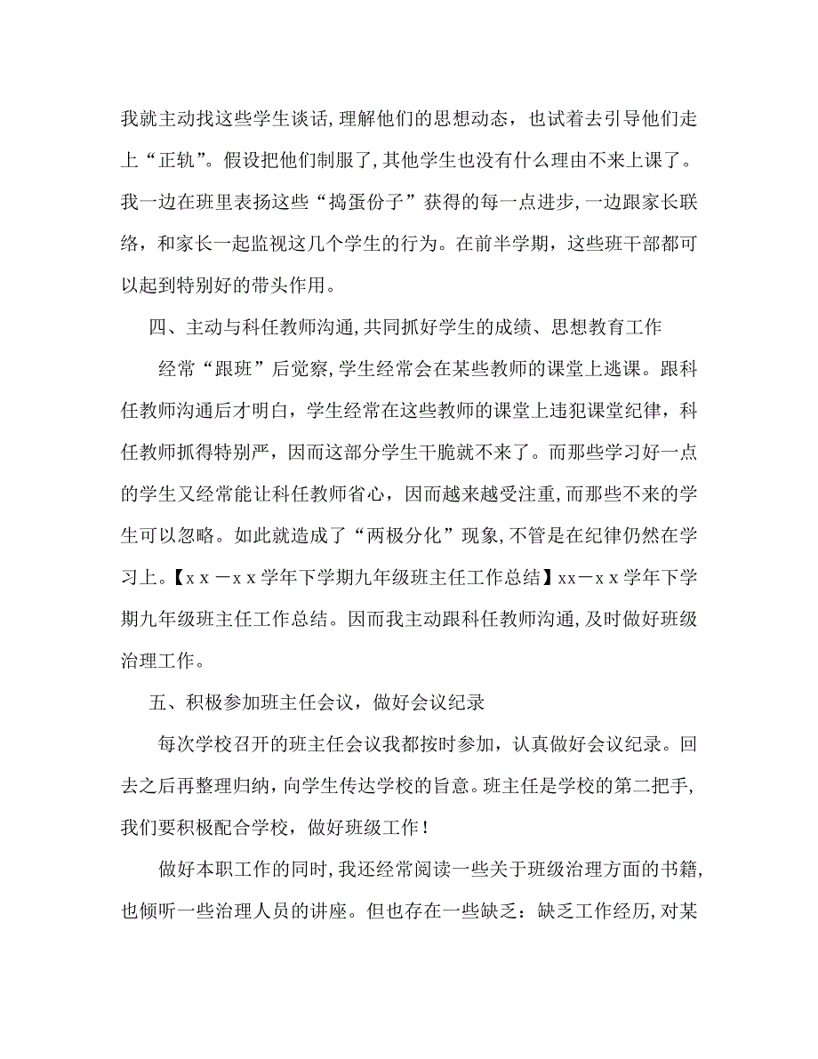 九年级班主任年度期末工作总结模板_第2页