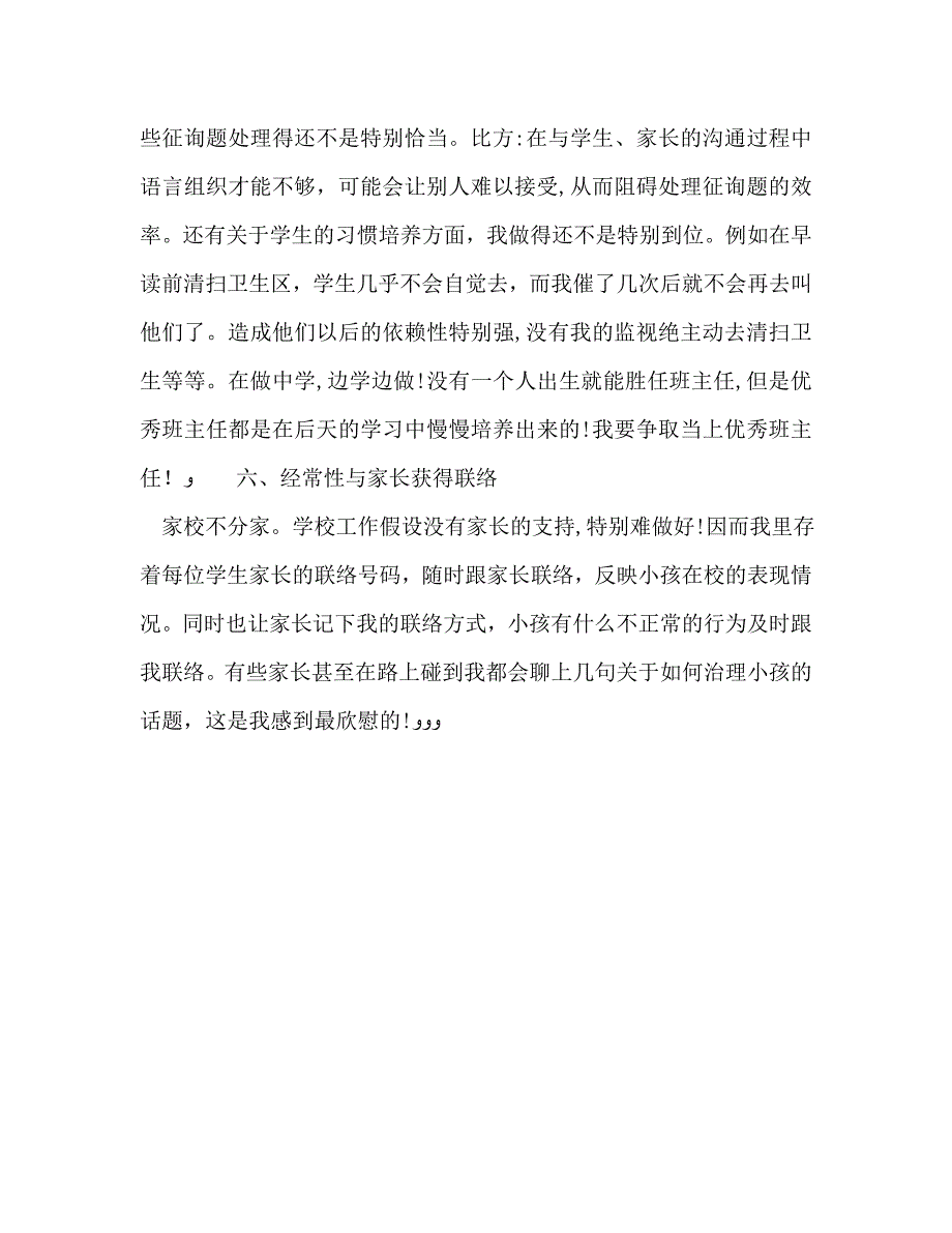 九年级班主任年度期末工作总结模板_第3页