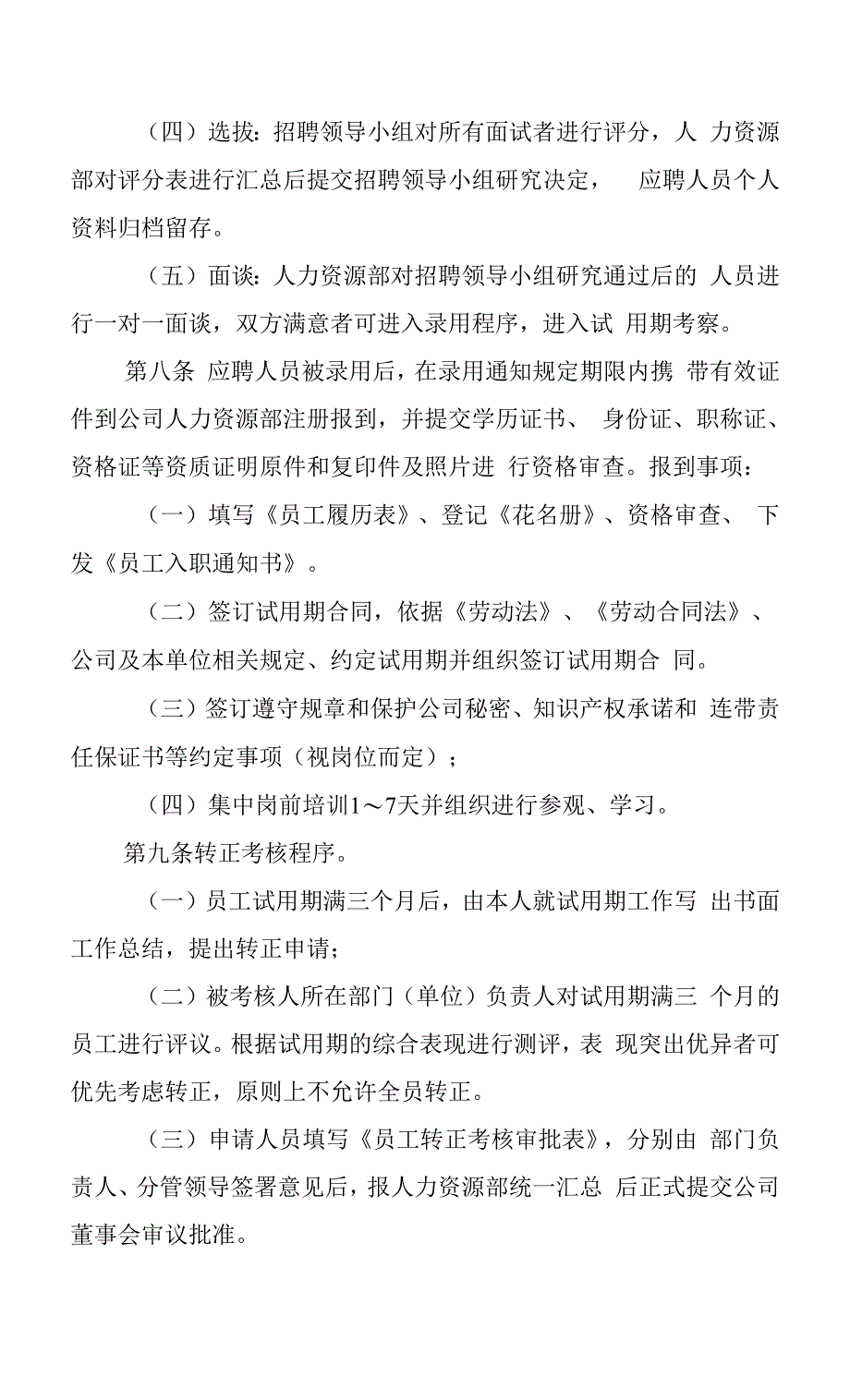 人员异动管理办法.docx_第3页