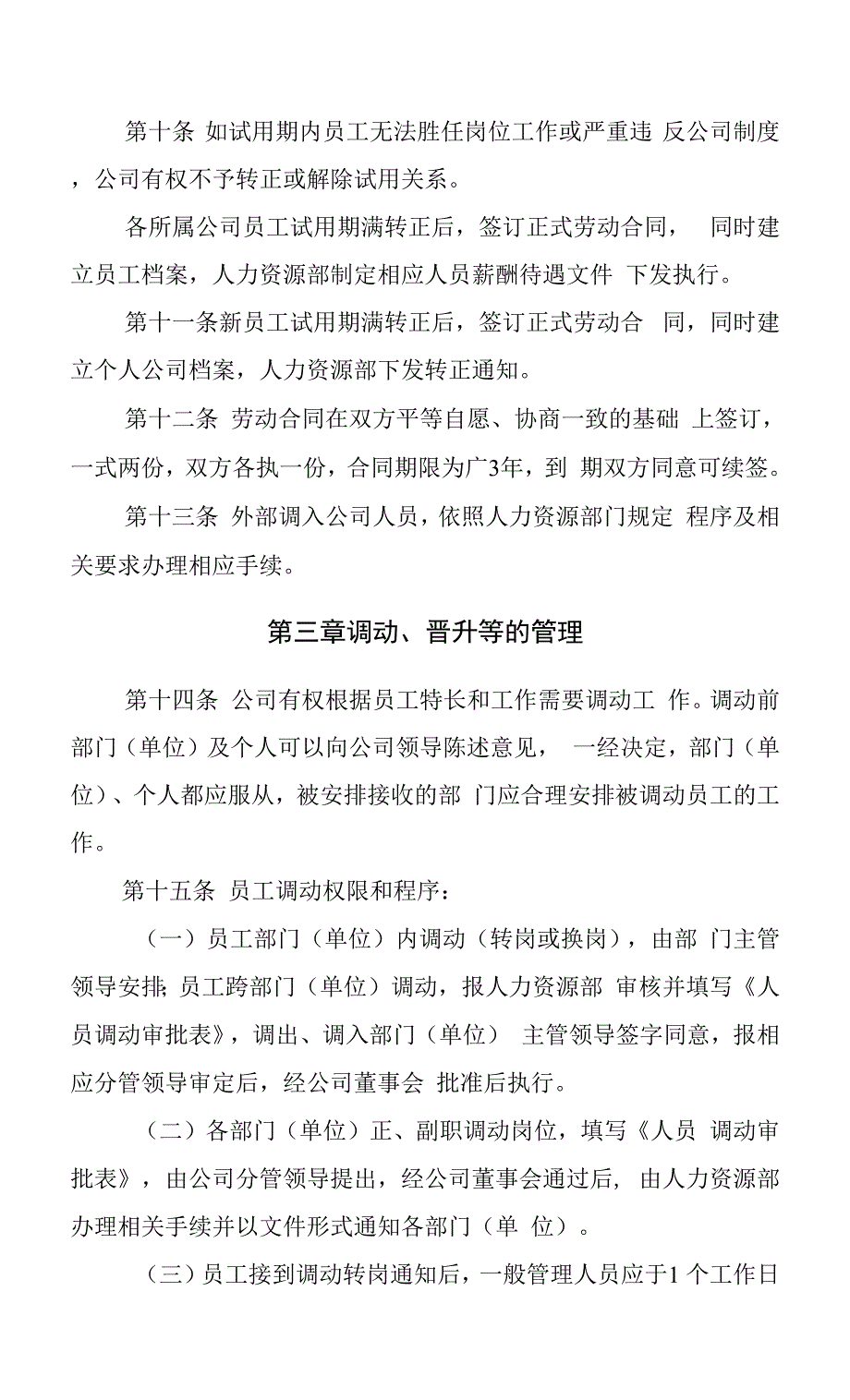 人员异动管理办法.docx_第4页