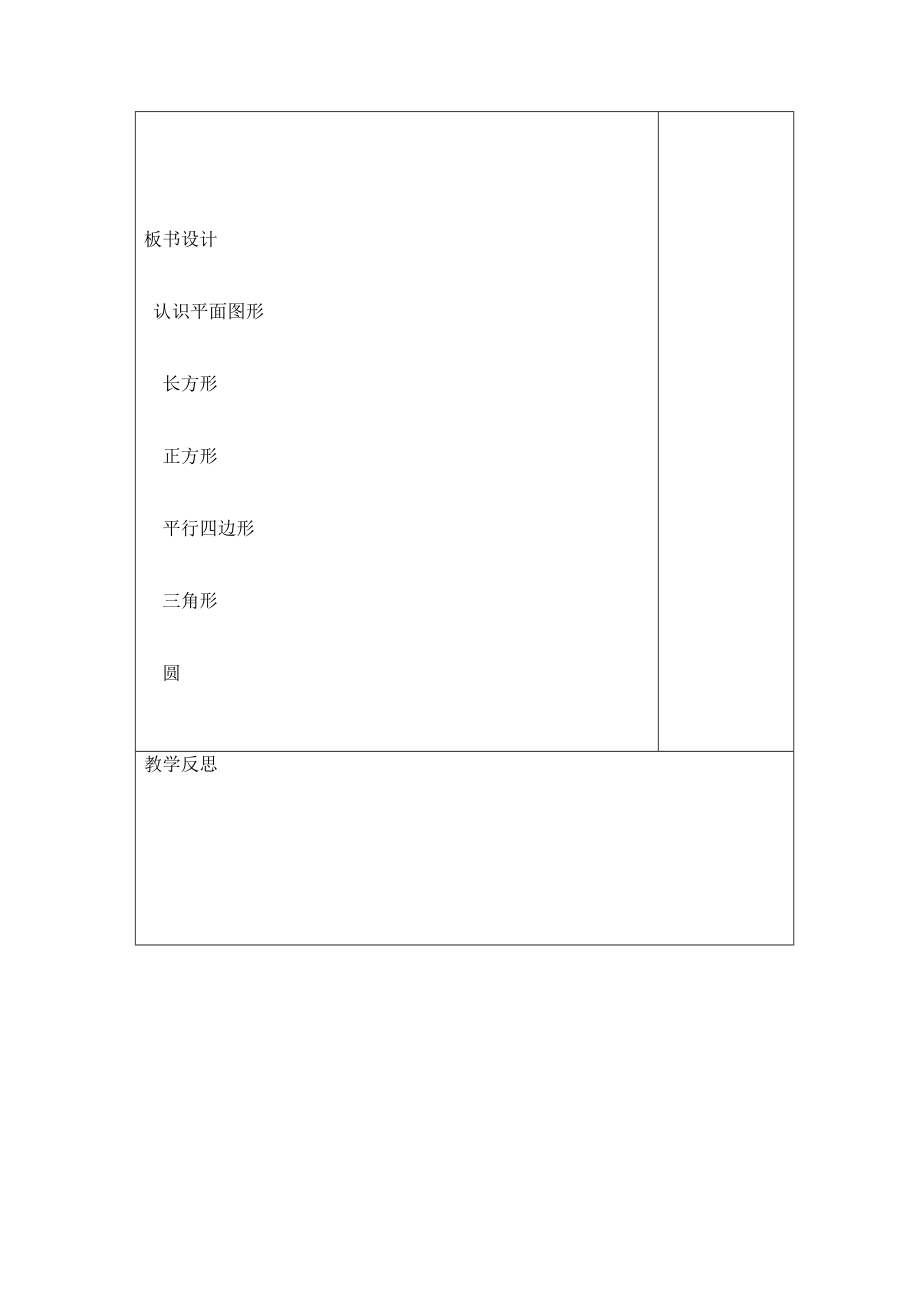 小学一年级数学下册教案全册_第3页