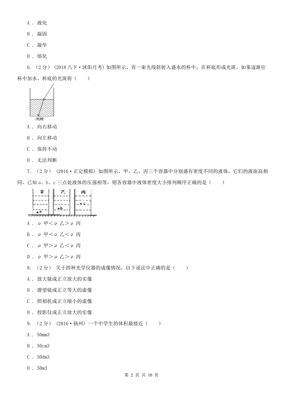 江苏省苏州市2021版八年级上学期物理期末考试试卷D卷_第2页