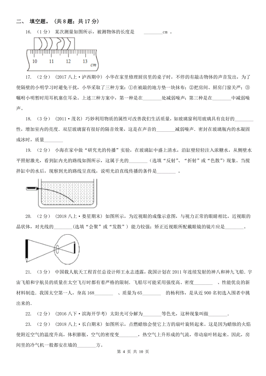 江苏省苏州市2021版八年级上学期物理期末考试试卷D卷_第4页