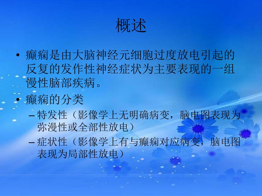 大脑半球切除术后的ICU护理王慧课件_第2页