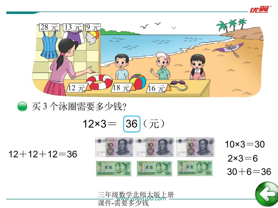 三年级数学北师大版上册课件需要多少钱经典实用_第2页