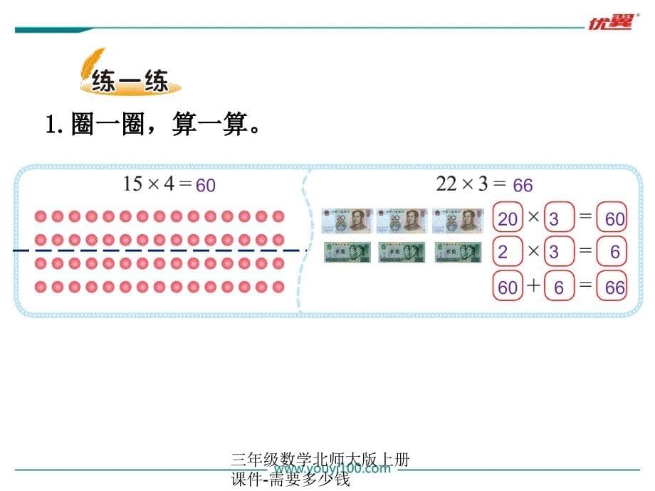 三年级数学北师大版上册课件需要多少钱经典实用_第5页