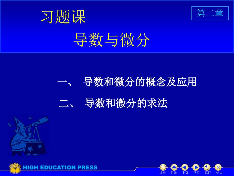 高等数学：D2习题课_第1页