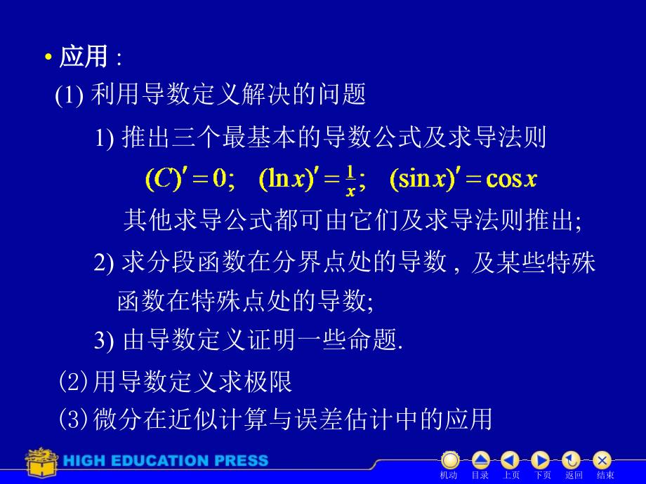 高等数学：D2习题课_第3页