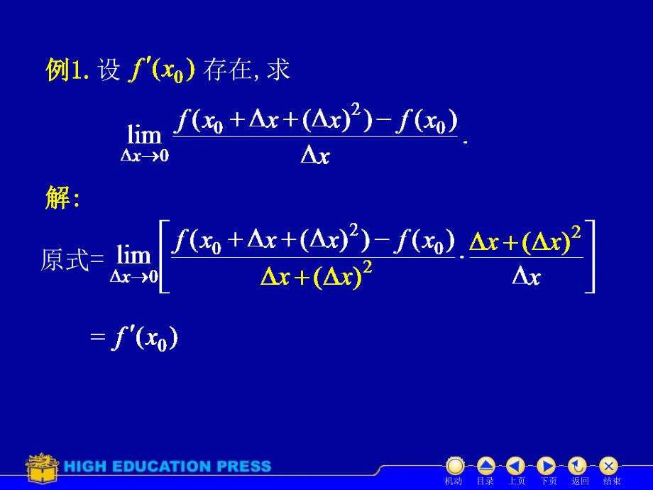 高等数学：D2习题课_第4页