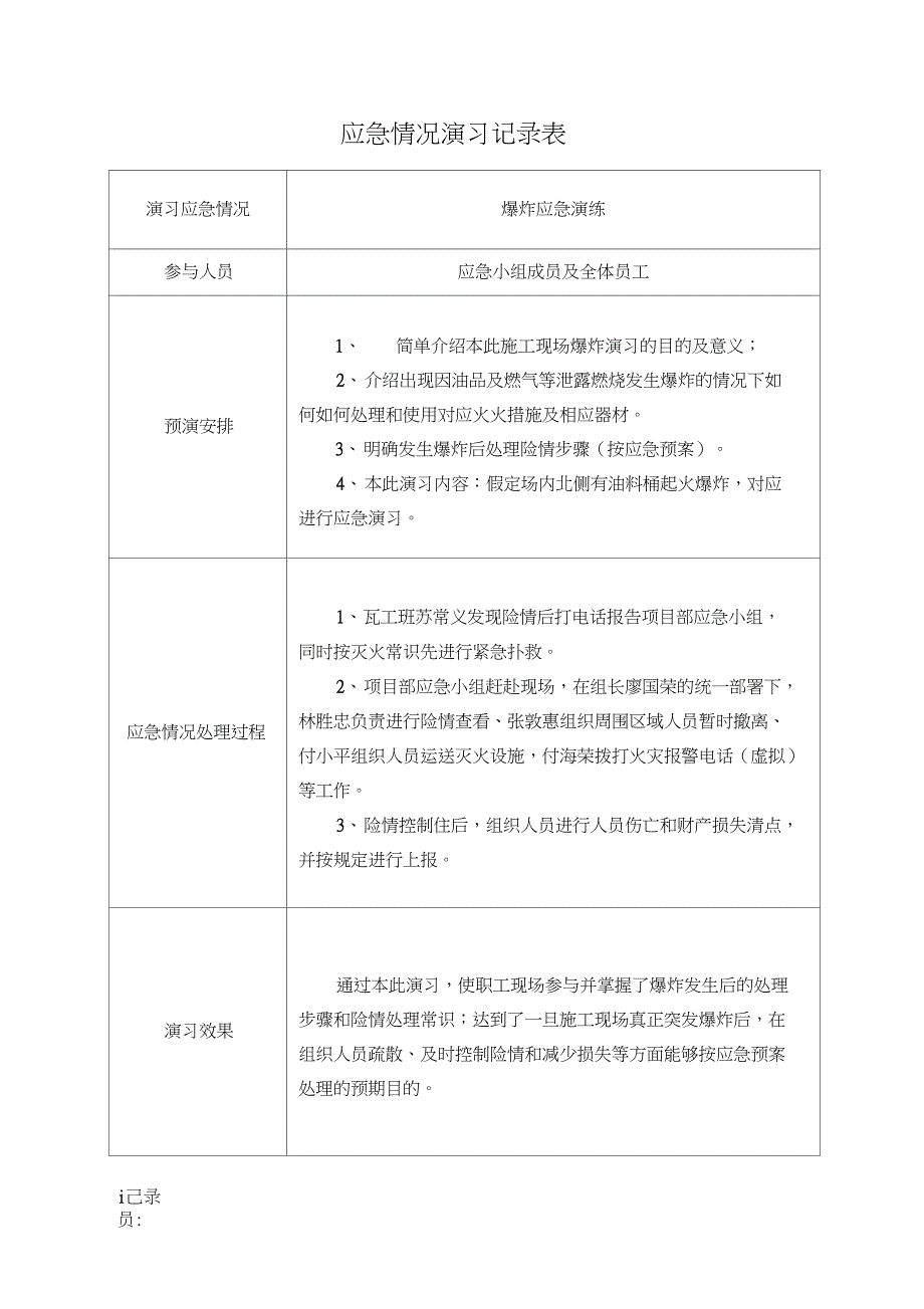 (完整word版)应急演练记录(填写)_第3页