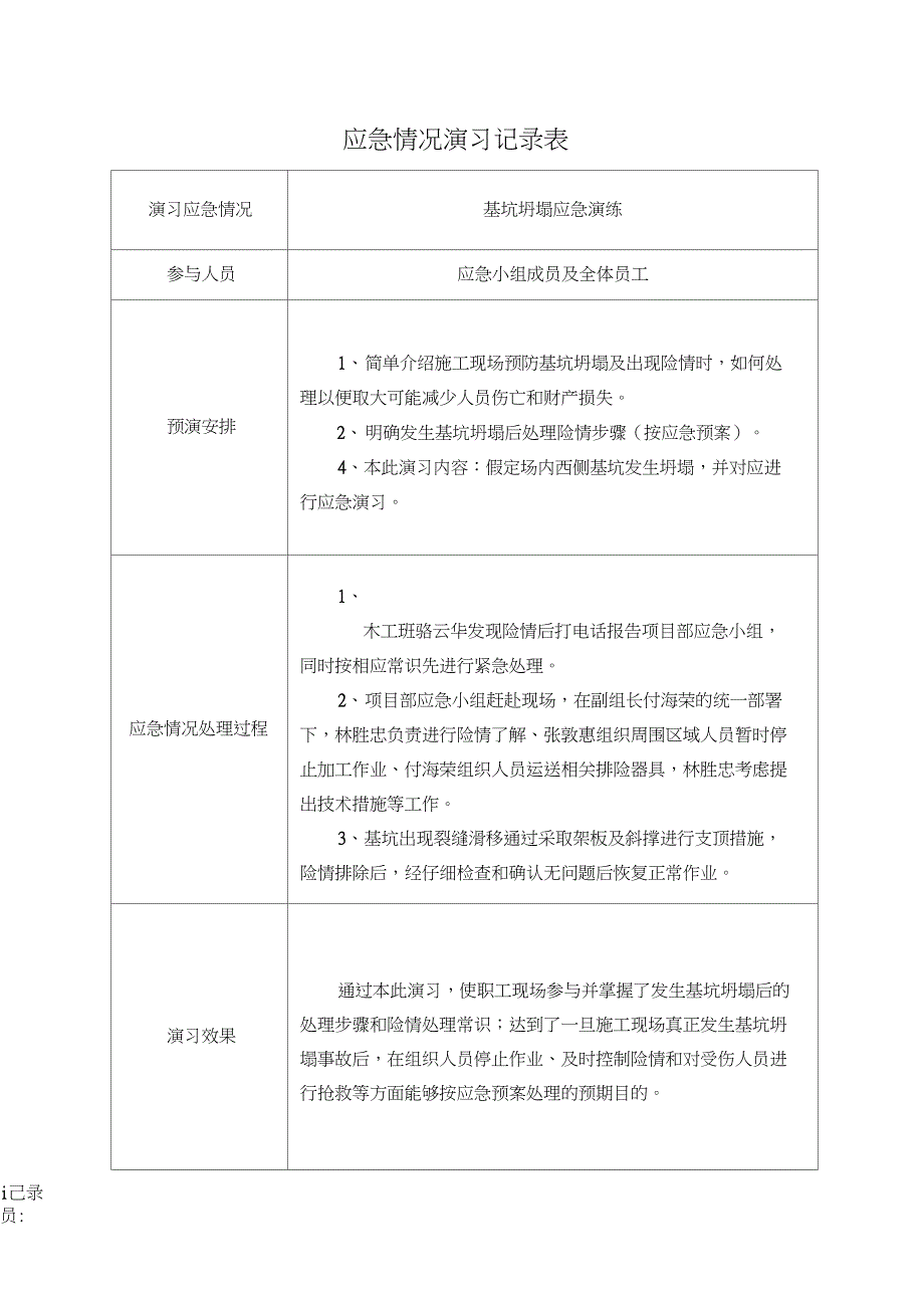 (完整word版)应急演练记录(填写)_第4页