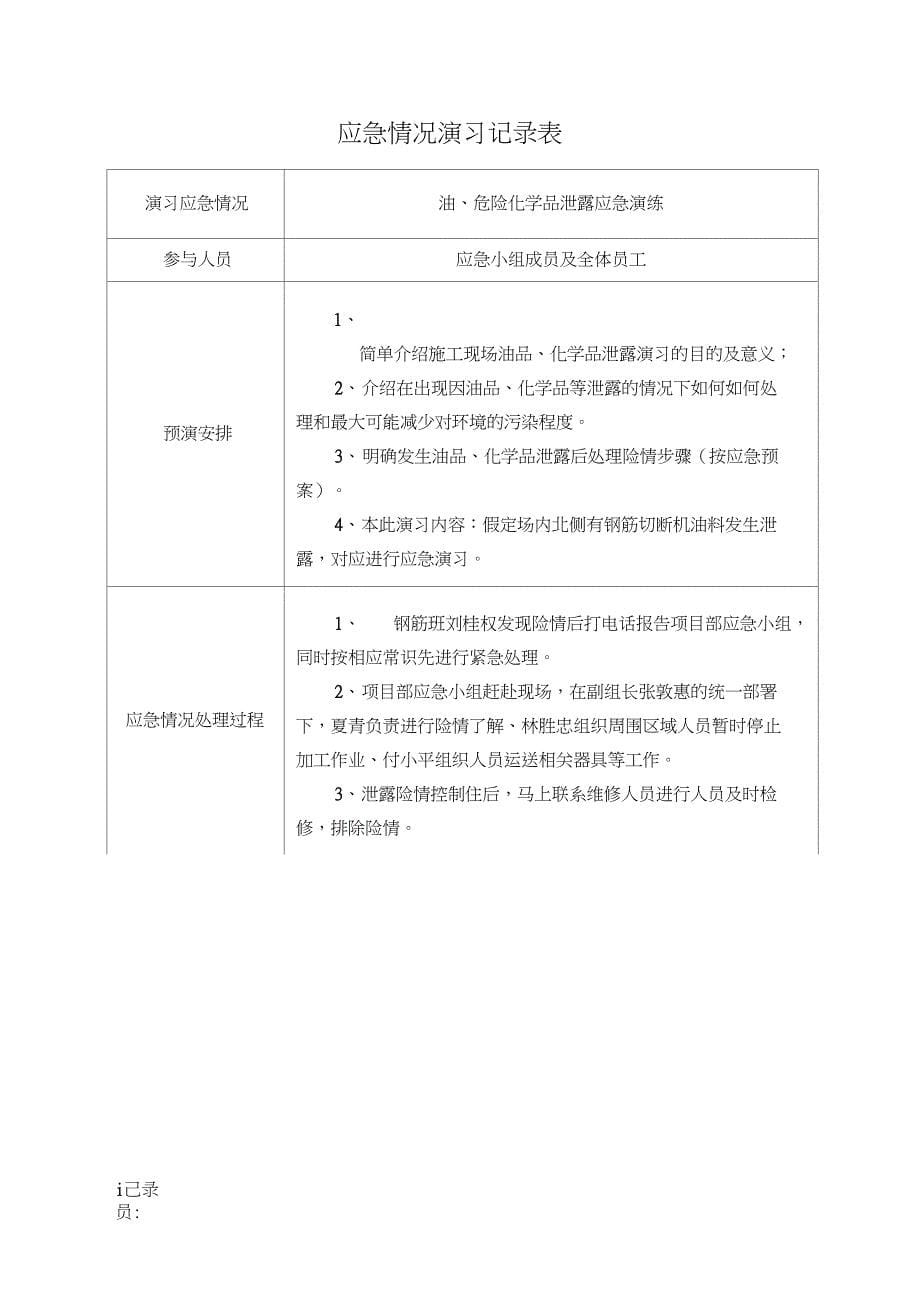 (完整word版)应急演练记录(填写)_第5页