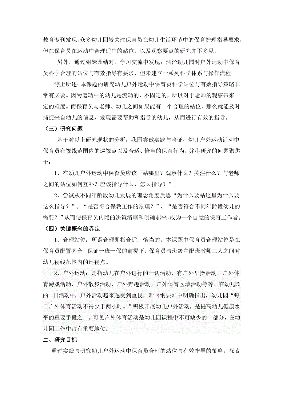 户外运动中保育员合理站位与有效指导策略的实践研究_第3页