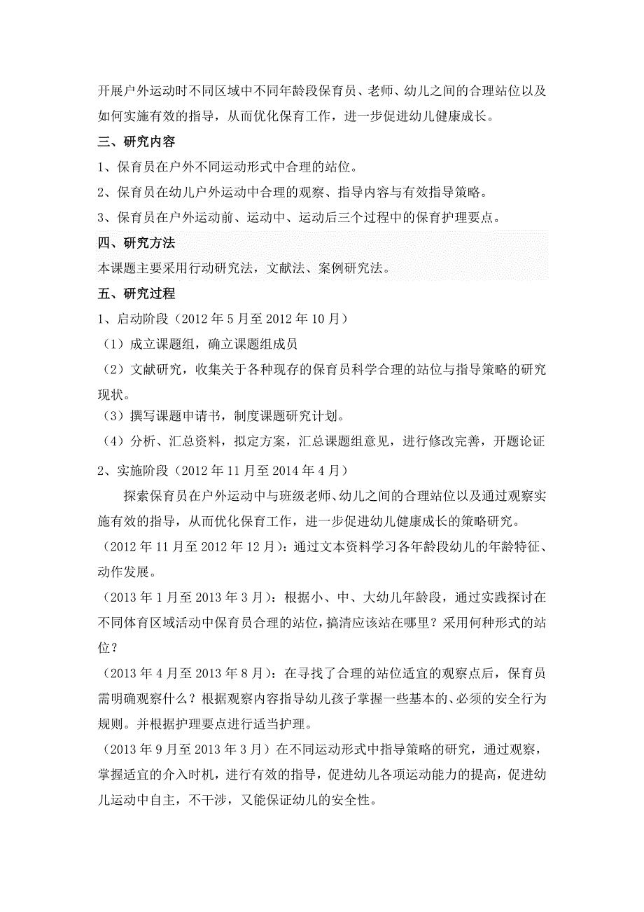 户外运动中保育员合理站位与有效指导策略的实践研究_第4页