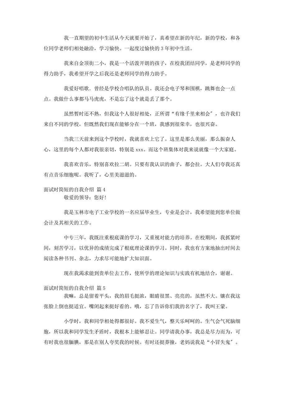 2023年热门面试时简短的自我介绍汇总九篇.docx_第2页