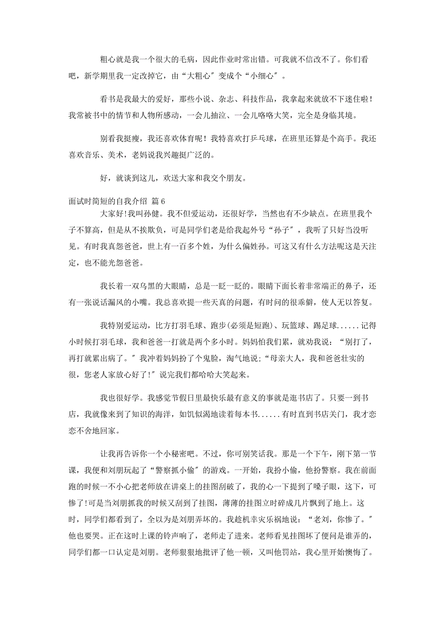 2023年热门面试时简短的自我介绍汇总九篇.docx_第3页