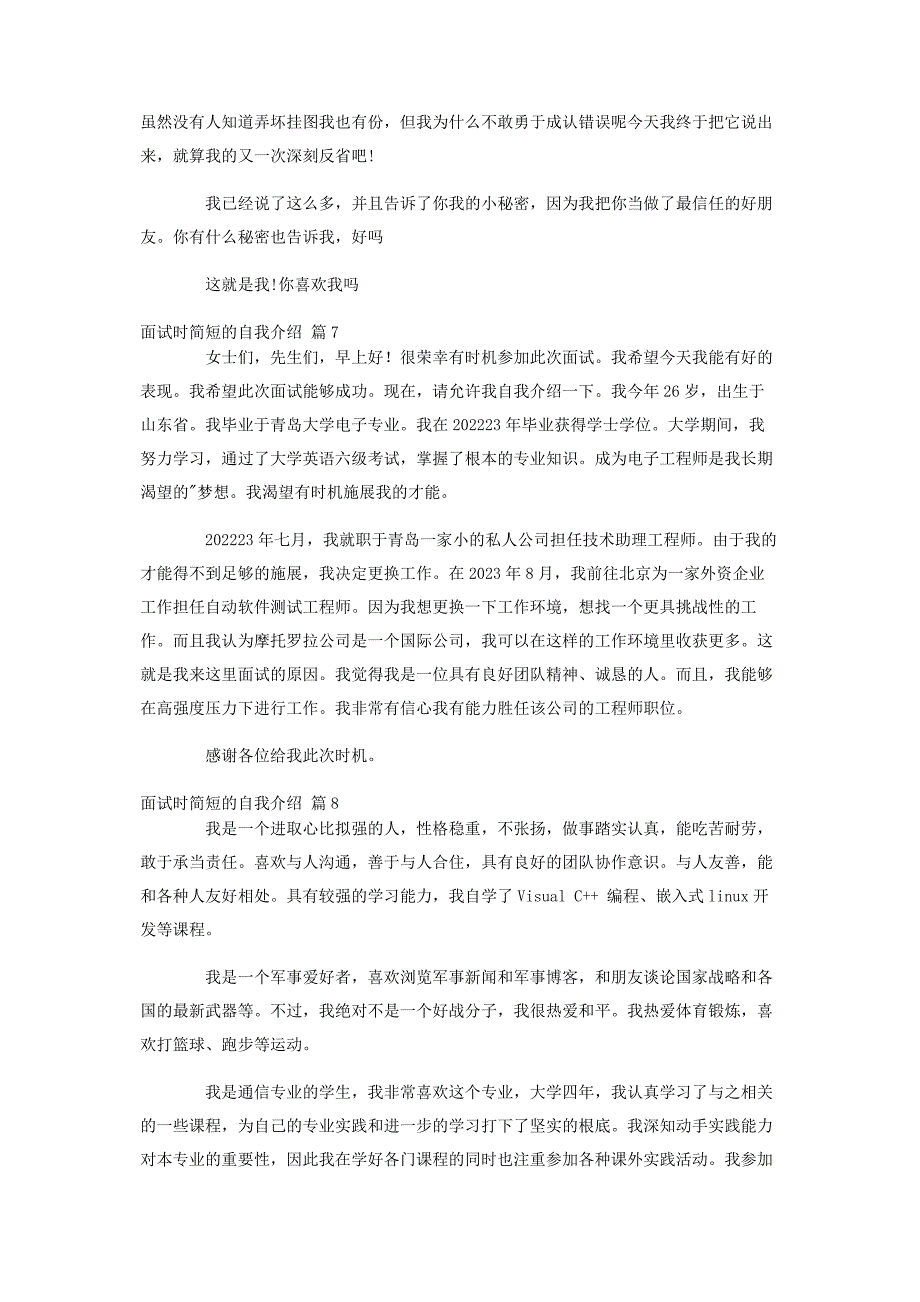 2023年热门面试时简短的自我介绍汇总九篇.docx_第4页