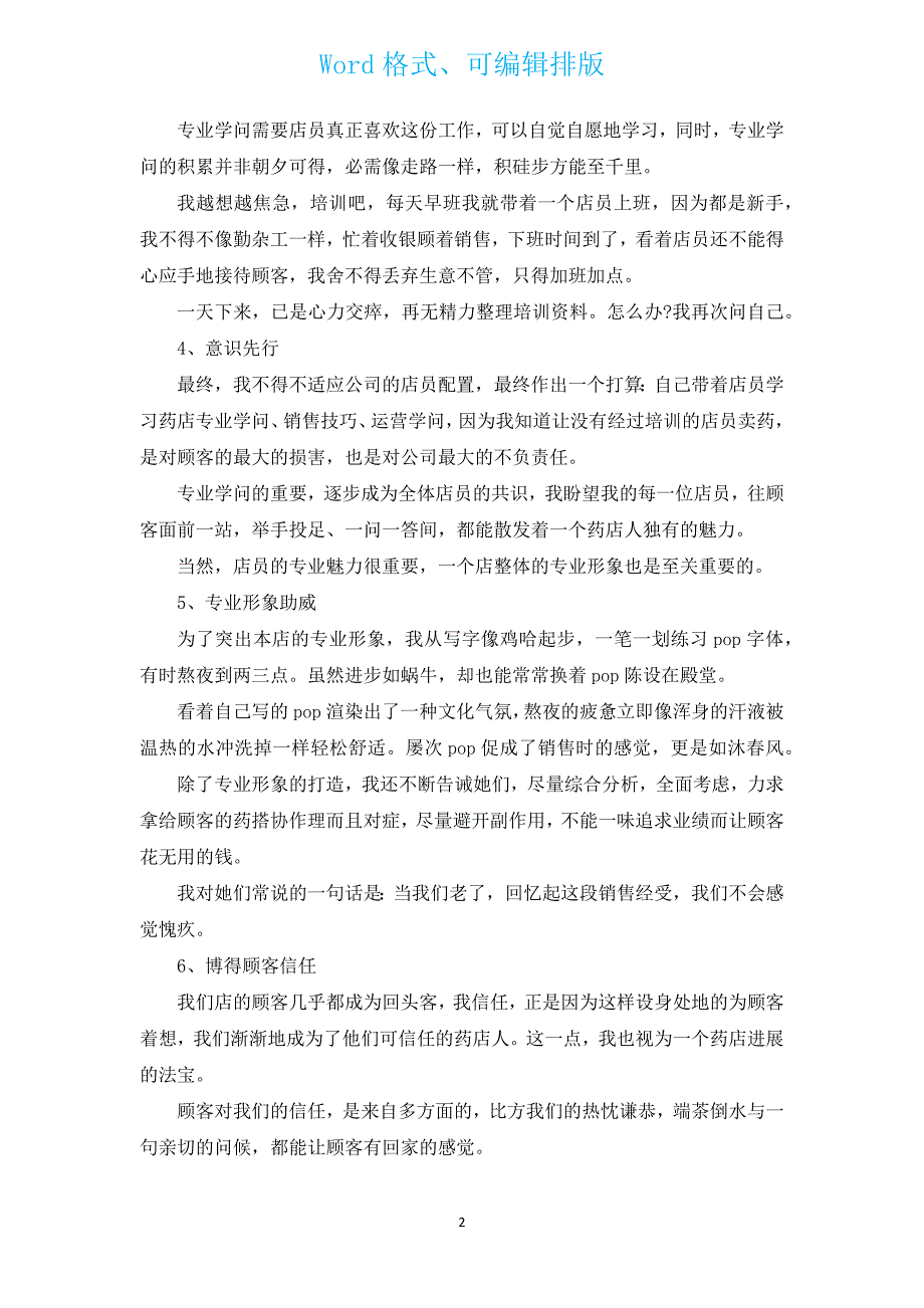 药店店长的年终总结.docx_第2页