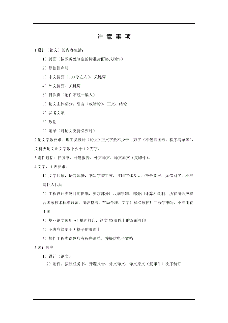 HXD机车高压电压互感器故障分析及其改进防范毕业论文_第4页