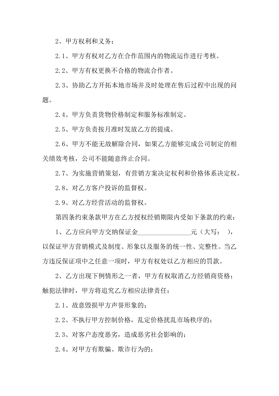 公司合作合同四篇_第3页