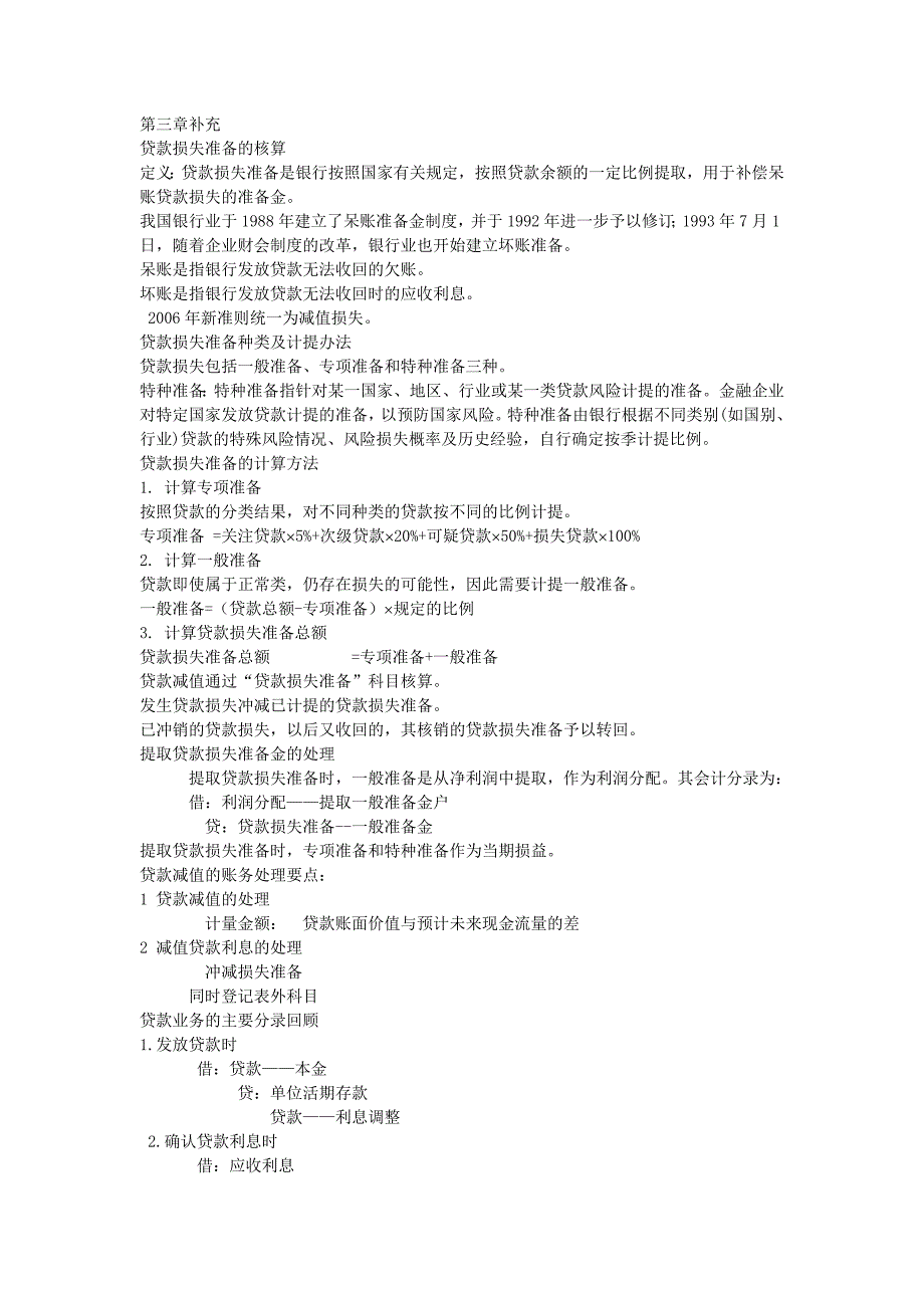 《金融补充讲义》word版_第1页