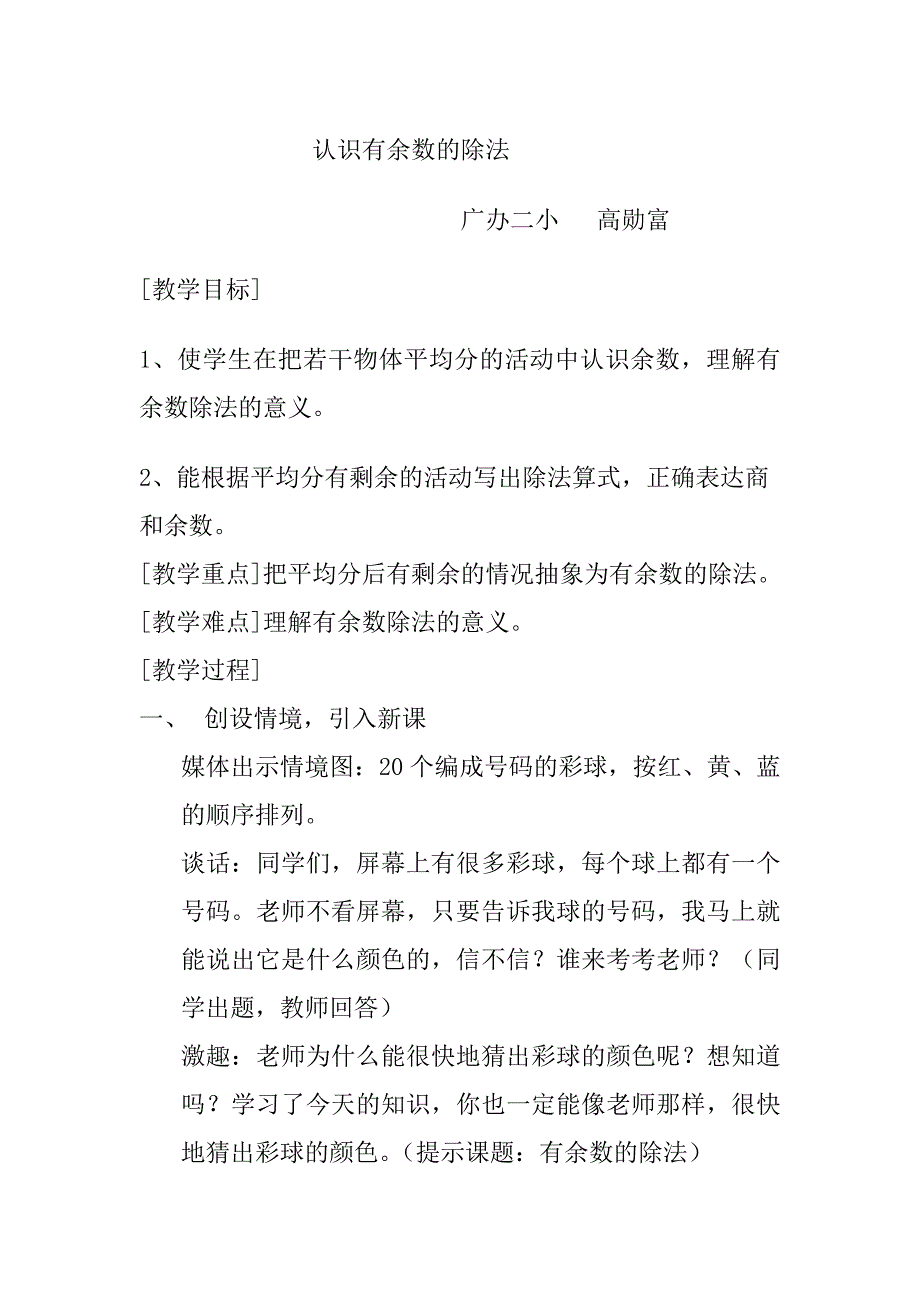 有余数的除法.doc_第1页