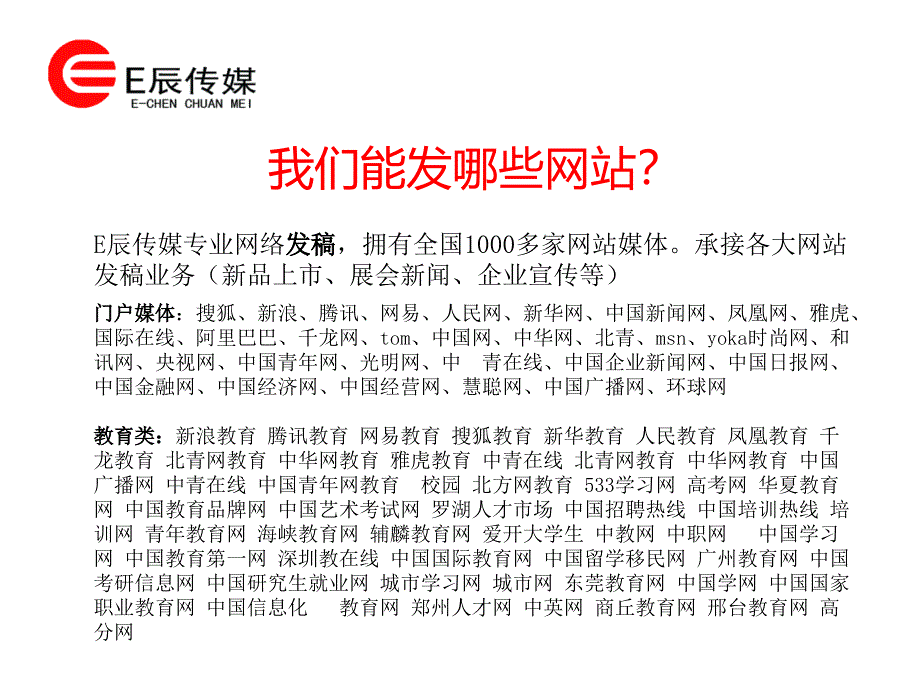 媒体发稿教育类新闻发稿方法_第3页