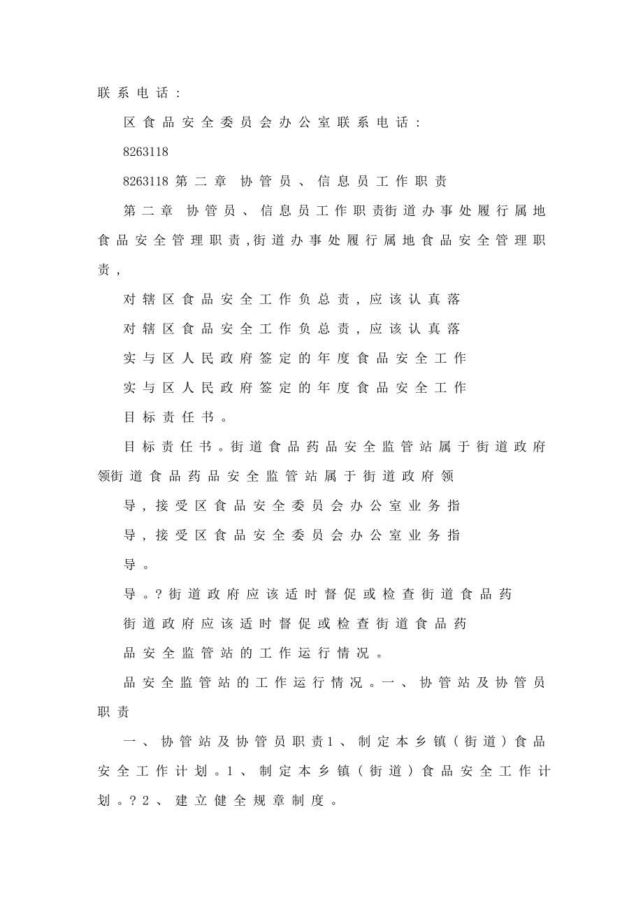 食品安全信息员、协管员培训讲义(可编辑)_第5页