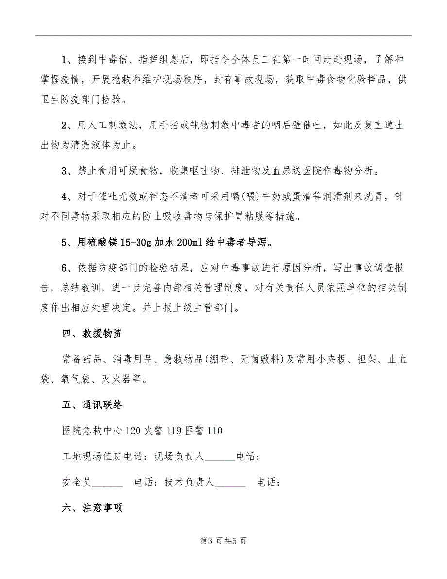 食物中毒事故应急救援预案_第3页