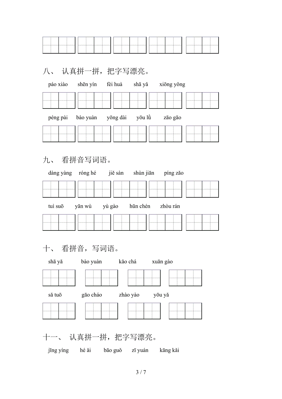 苏教版六年级上学期语文读拼音写词语知识点巩固练习_第3页