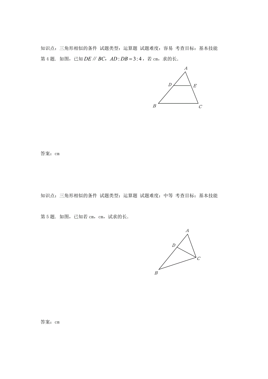 九年级数学上册 24.2相似三角形的判定水平测试 沪科版_第3页