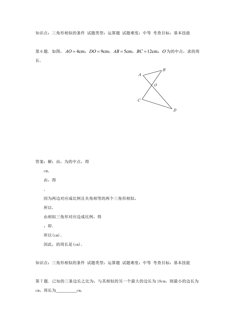 九年级数学上册 24.2相似三角形的判定水平测试 沪科版_第4页