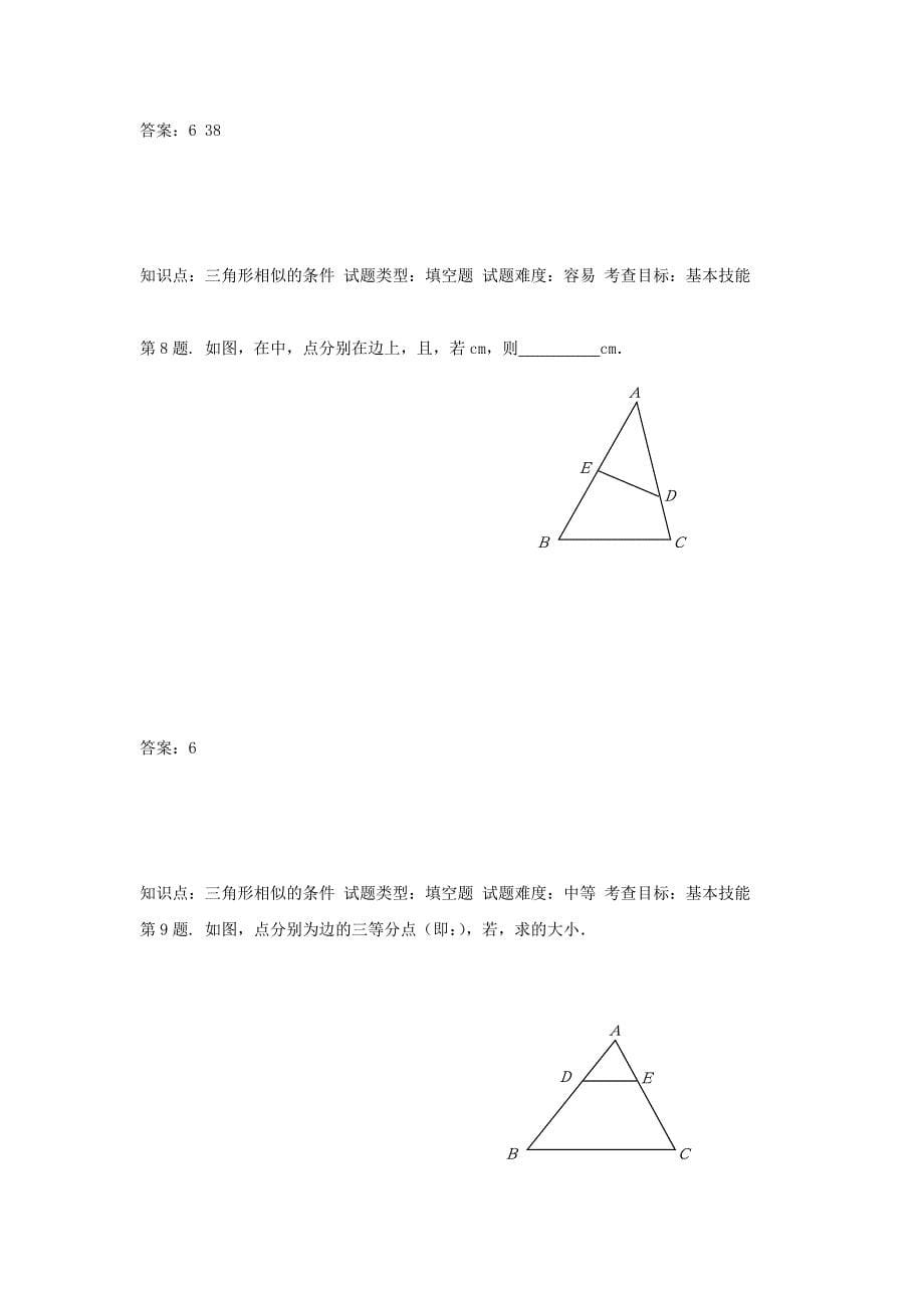 九年级数学上册 24.2相似三角形的判定水平测试 沪科版_第5页