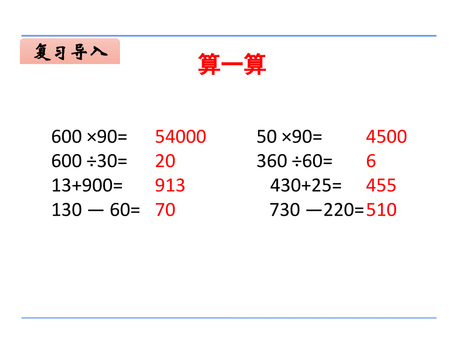 四年级数学下册课件4.1认识计算器及其计算方法264苏教版共18张ppt_第2页