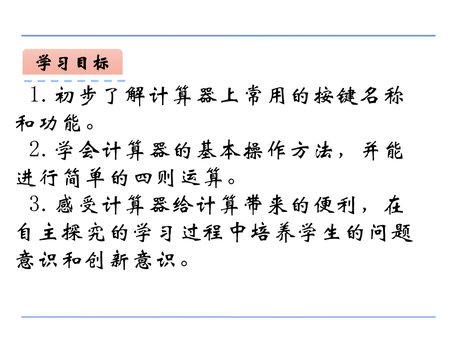 四年级数学下册课件4.1认识计算器及其计算方法264苏教版共18张ppt_第4页