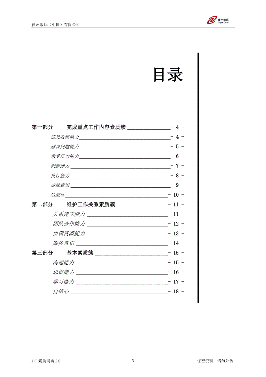 面试素质词典_第3页